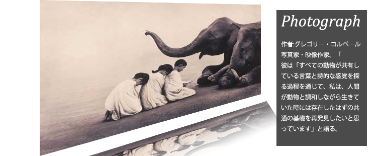 グレゴリー・コルベール