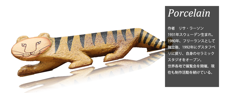 リサ・ラーソン