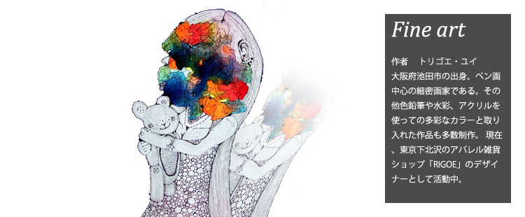 トリゴエ・ユイ